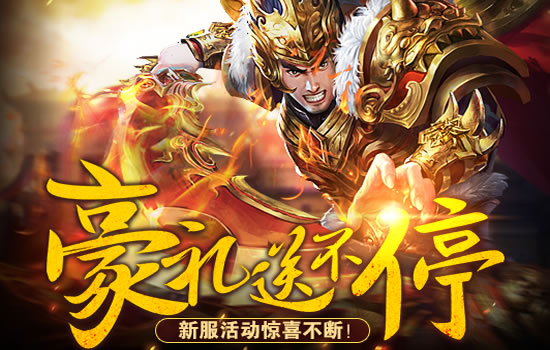 传奇动态速递：本周热门活动一览，不容错过