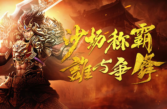 传奇私服专题：游戏平衡性与玩家体验