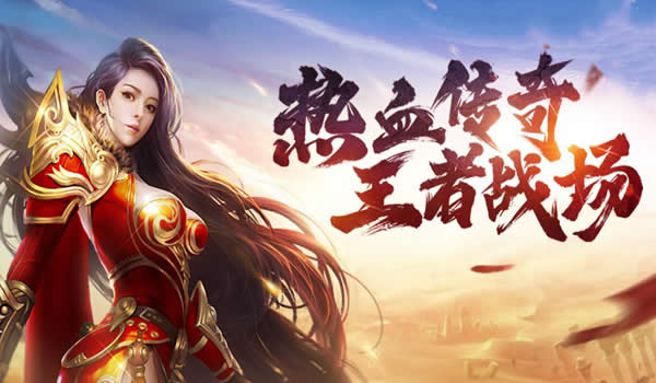 传奇私服游戏心得：如何避免常见游戏陷阱