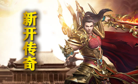 传奇私服游戏攻略：PK技巧与反PK策略