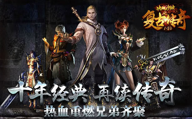 传奇私服版本对比，哪款传奇更适合你？