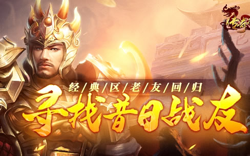 资深玩家心得：如何组建强力战队征战传奇
