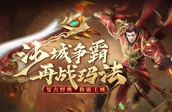 新闻追踪：传奇私服举办大型玩家活动