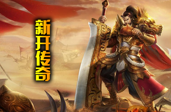 传奇私服活动参与指南：获取丰厚奖励的心得