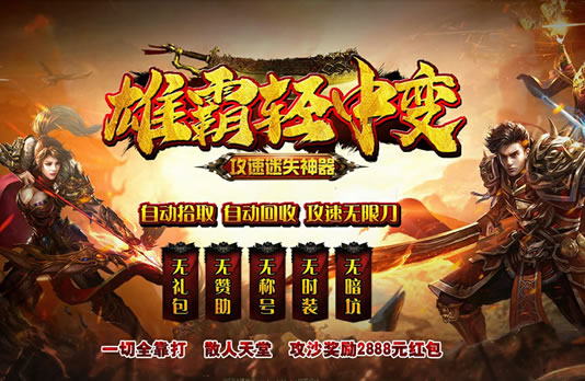 【游戏心得】探索传奇私服中的隐藏BOSS