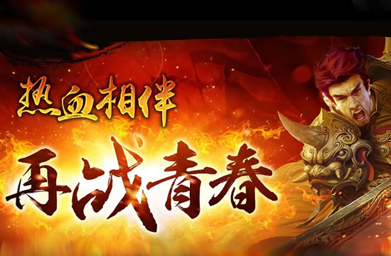 合击传奇装备获取指南，传奇私服战力飙升