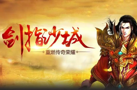 传奇私服游戏动态：全新坐骑系统，驰骋传奇世界更拉风！