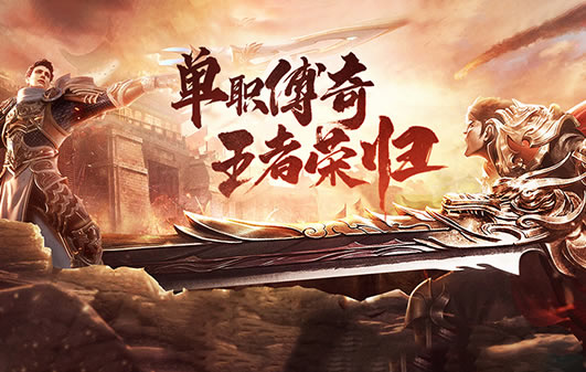 复古传奇与怀旧：寻找最初的感动与激情
