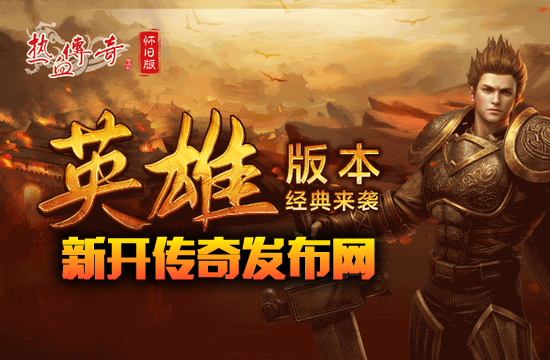 传奇私服团队副本攻略：默契配合通关秘籍