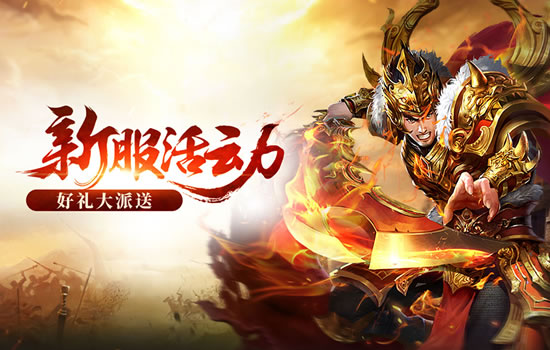 传奇动态：老玩家回归福利，重燃你的传奇梦！