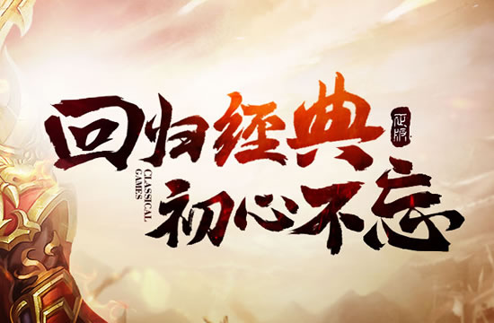 【传奇动态】游戏内社交功能优化，交友更轻松