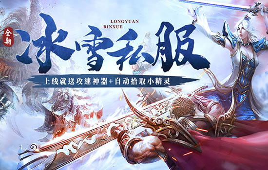 游戏动态快讯：传奇推出全新PVP模式，激情对战