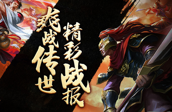复古传奇情怀回顾：那些年我们一起追过的经典版本