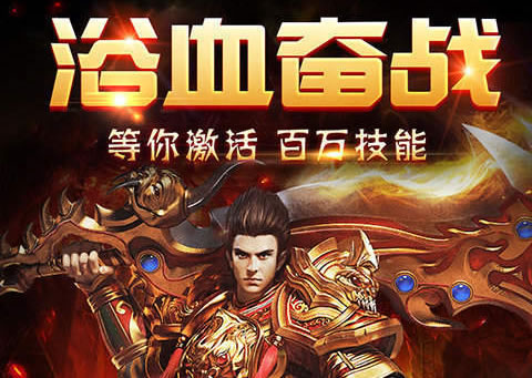变态传奇PK技巧分享，制霸战场不是梦