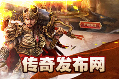 复古传奇经典战役回顾，感受传奇的魅力与荣耀！