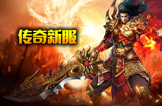 独家心得分享：如何在传奇私服中打造顶级装备