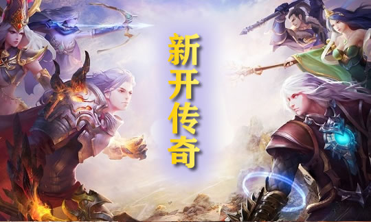 游戏动态快报：传奇私服世界BOSS刷新时间调整，抢夺资源更加刺激