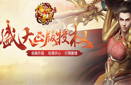 传奇动态速览：跨服公会战即将打响，策略与实力并存